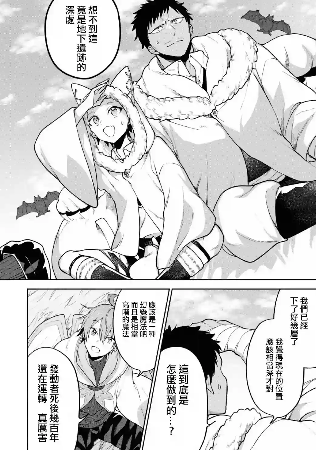 转生奇谭第29话