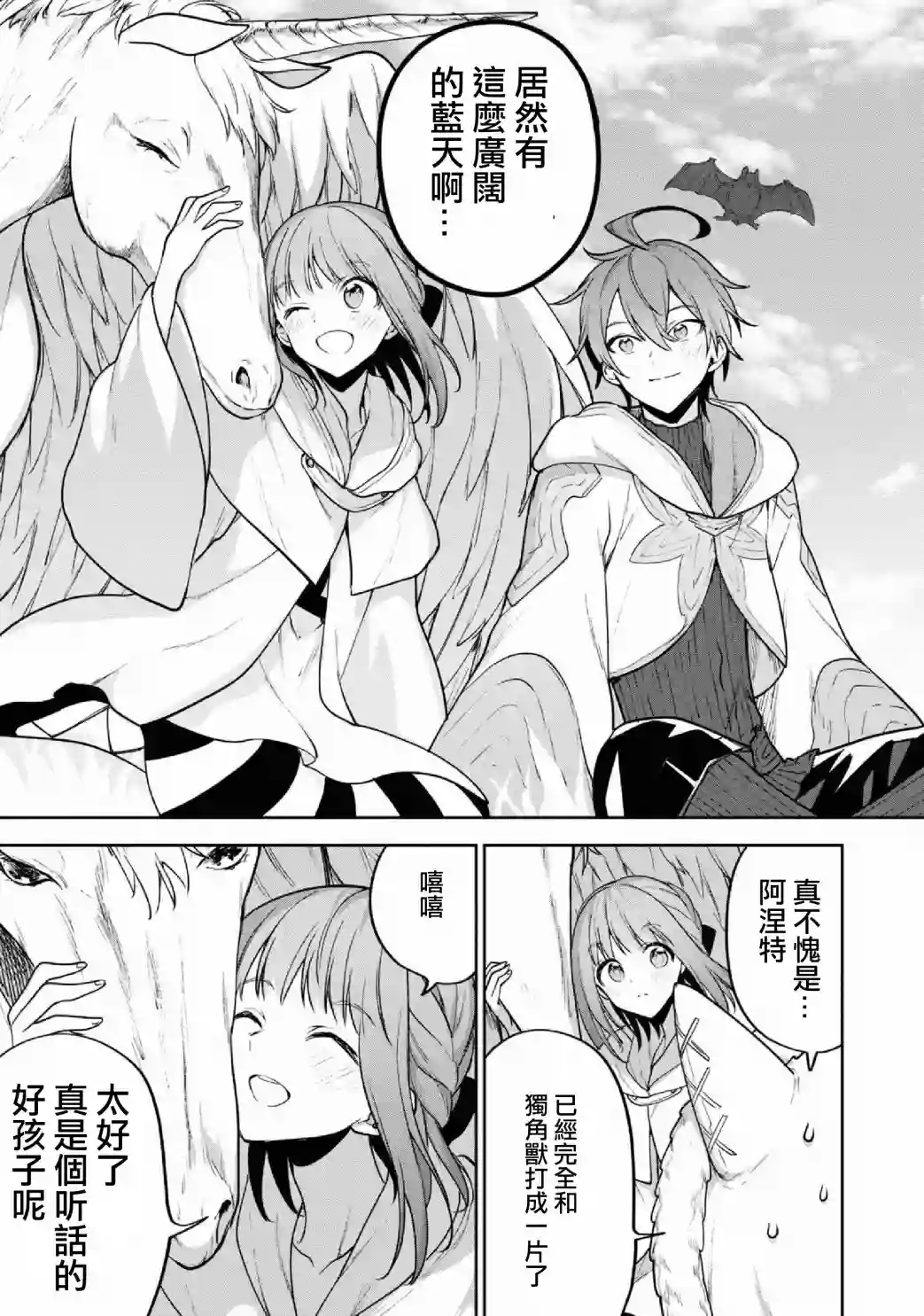 转生奇谭第29话