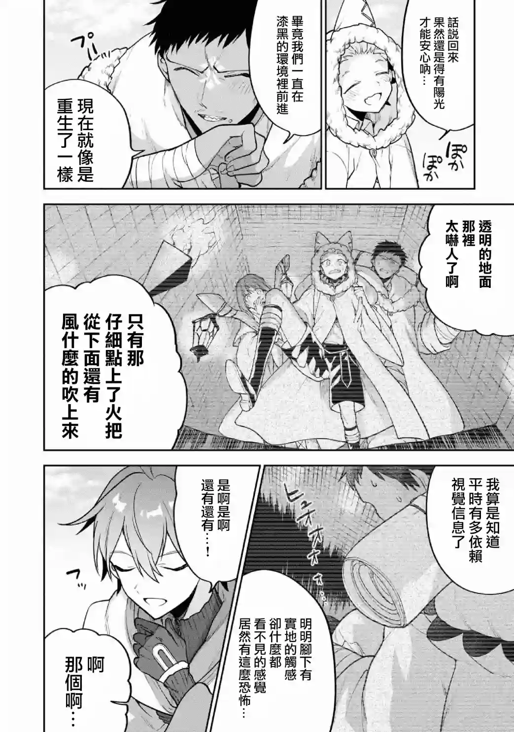 转生奇谭第29话