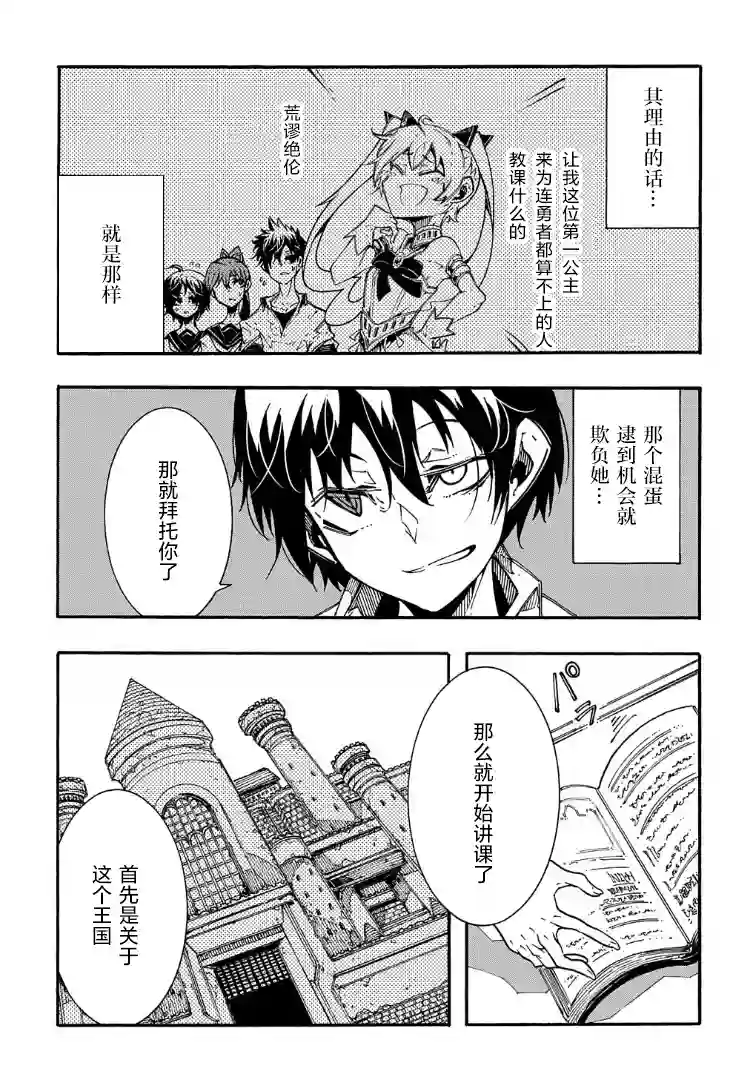 关于反复被召唤这件事第02话