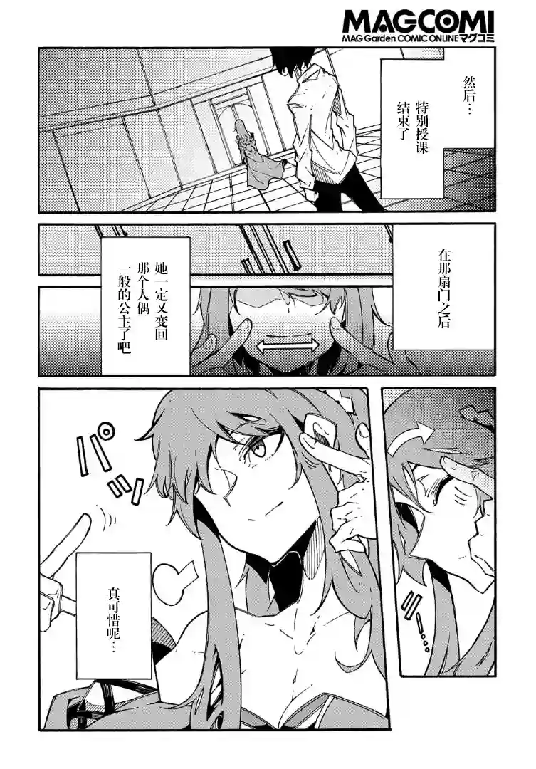 关于反复被召唤这件事第3-2话