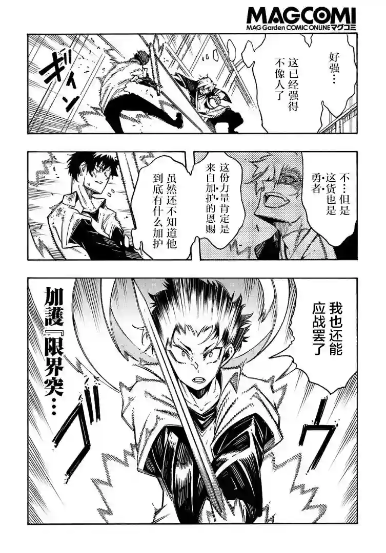 关于反复被召唤这件事第04话