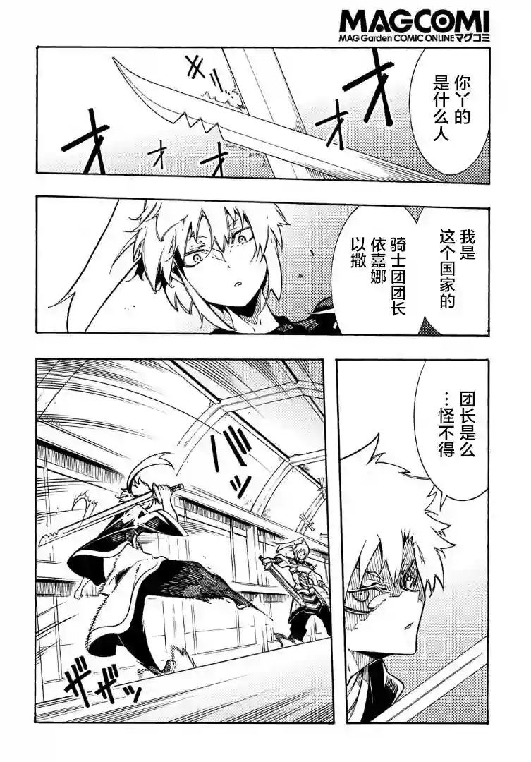 关于反复被召唤这件事第04话