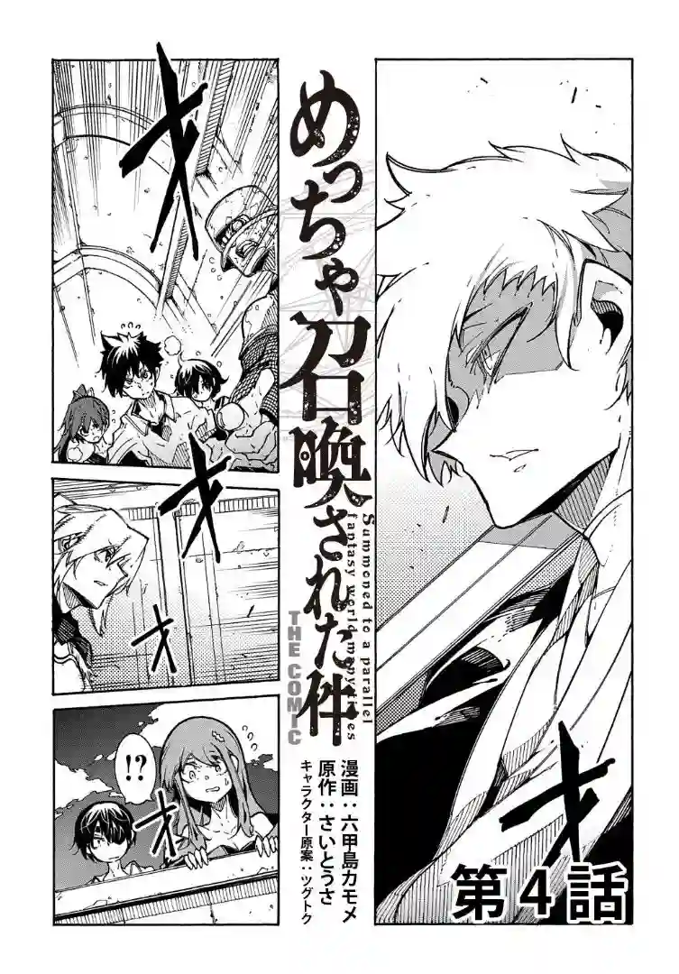 关于反复被召唤这件事第04话