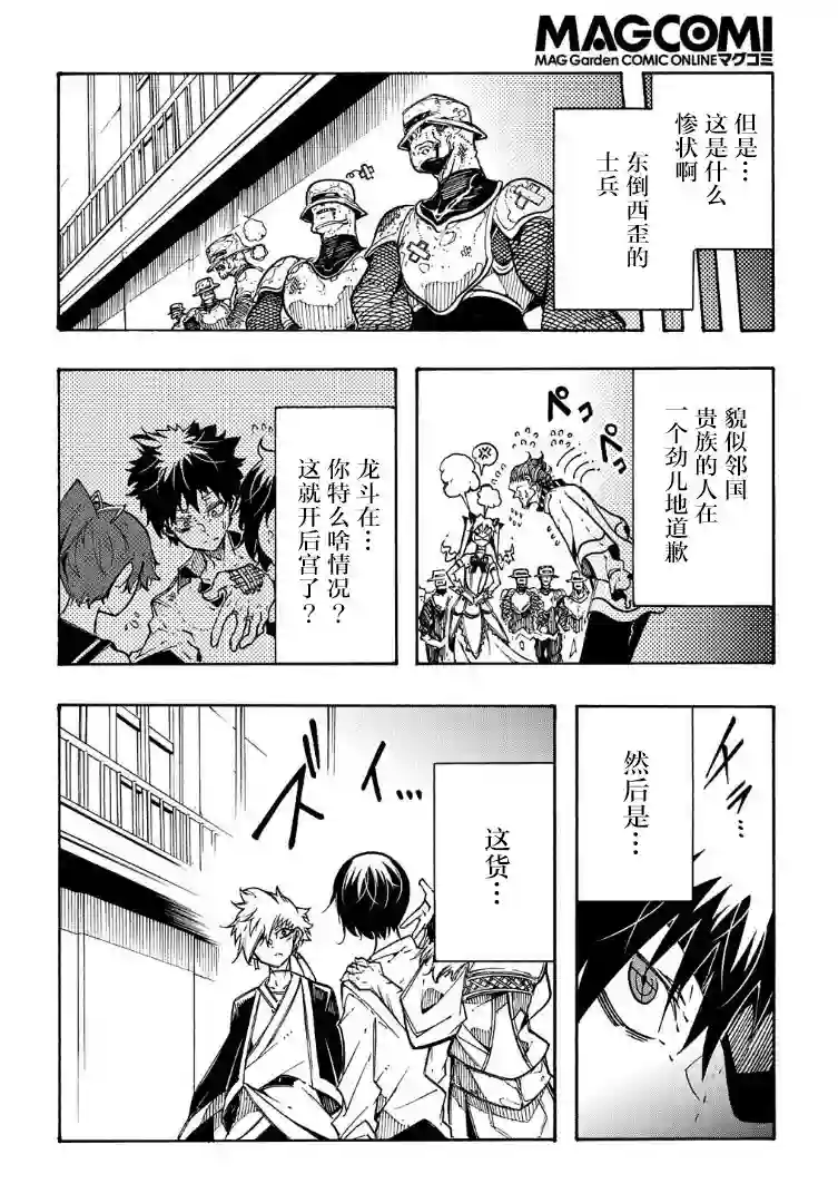 关于反复被召唤这件事第04话