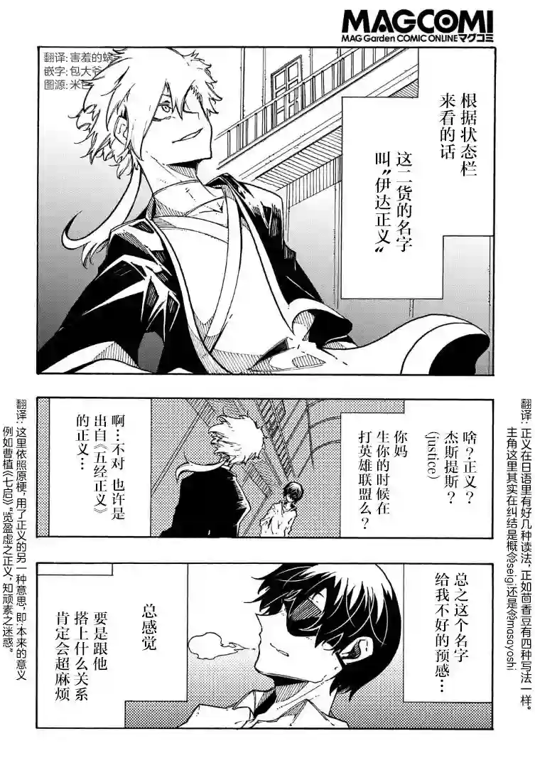 关于反复被召唤这件事第04话