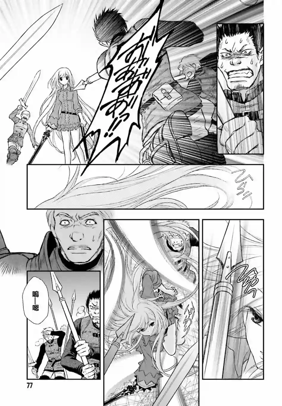 被死神养育的少女胸前怀抱漆黑之剑第01话