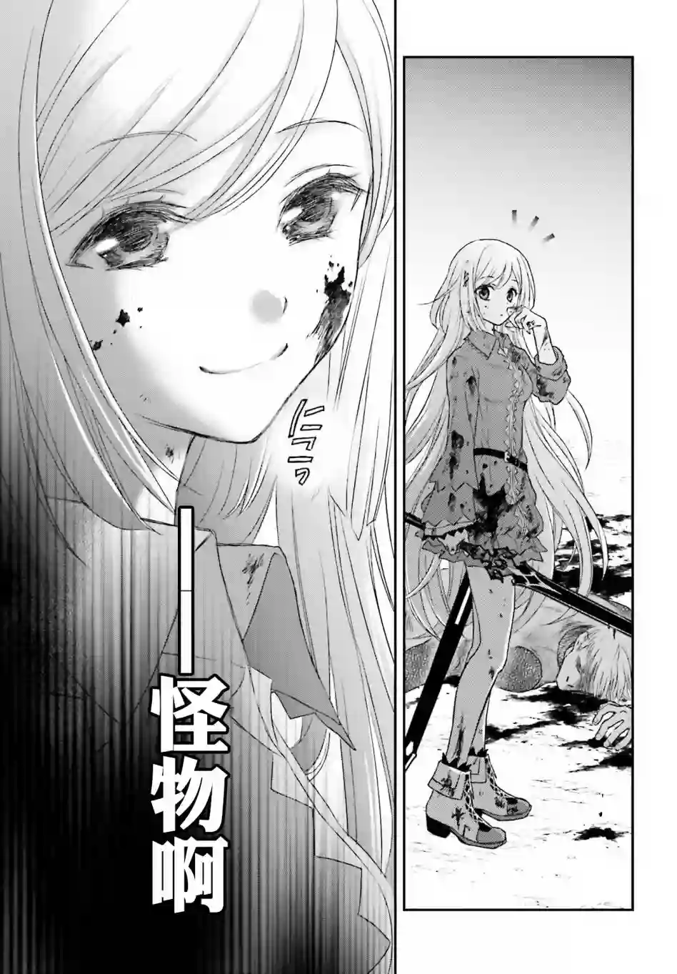 被死神养育的少女胸前怀抱漆黑之剑第01话