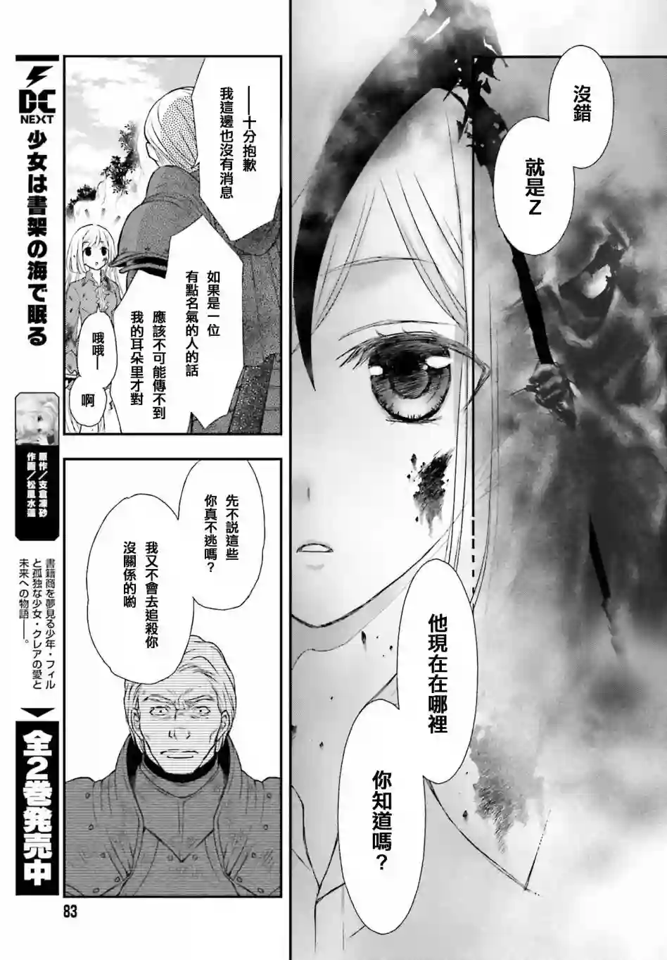 被死神养育的少女胸前怀抱漆黑之剑第01话