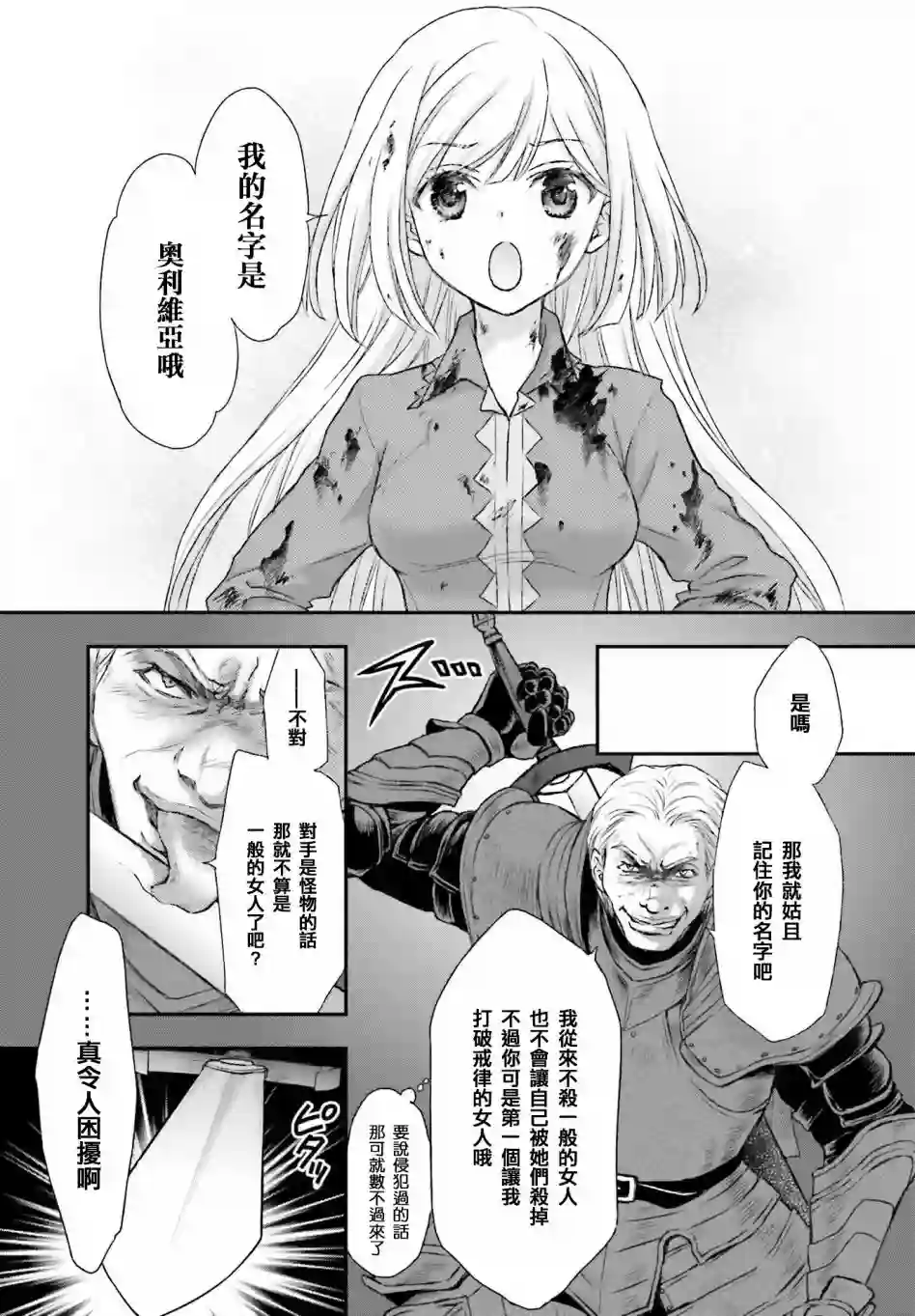 被死神养育的少女胸前怀抱漆黑之剑第01话