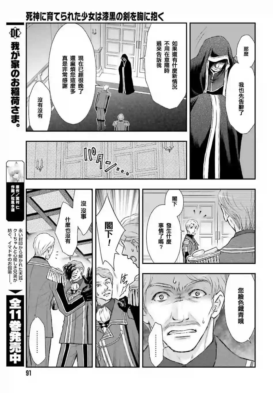 被死神养育的少女胸前怀抱漆黑之剑第01话