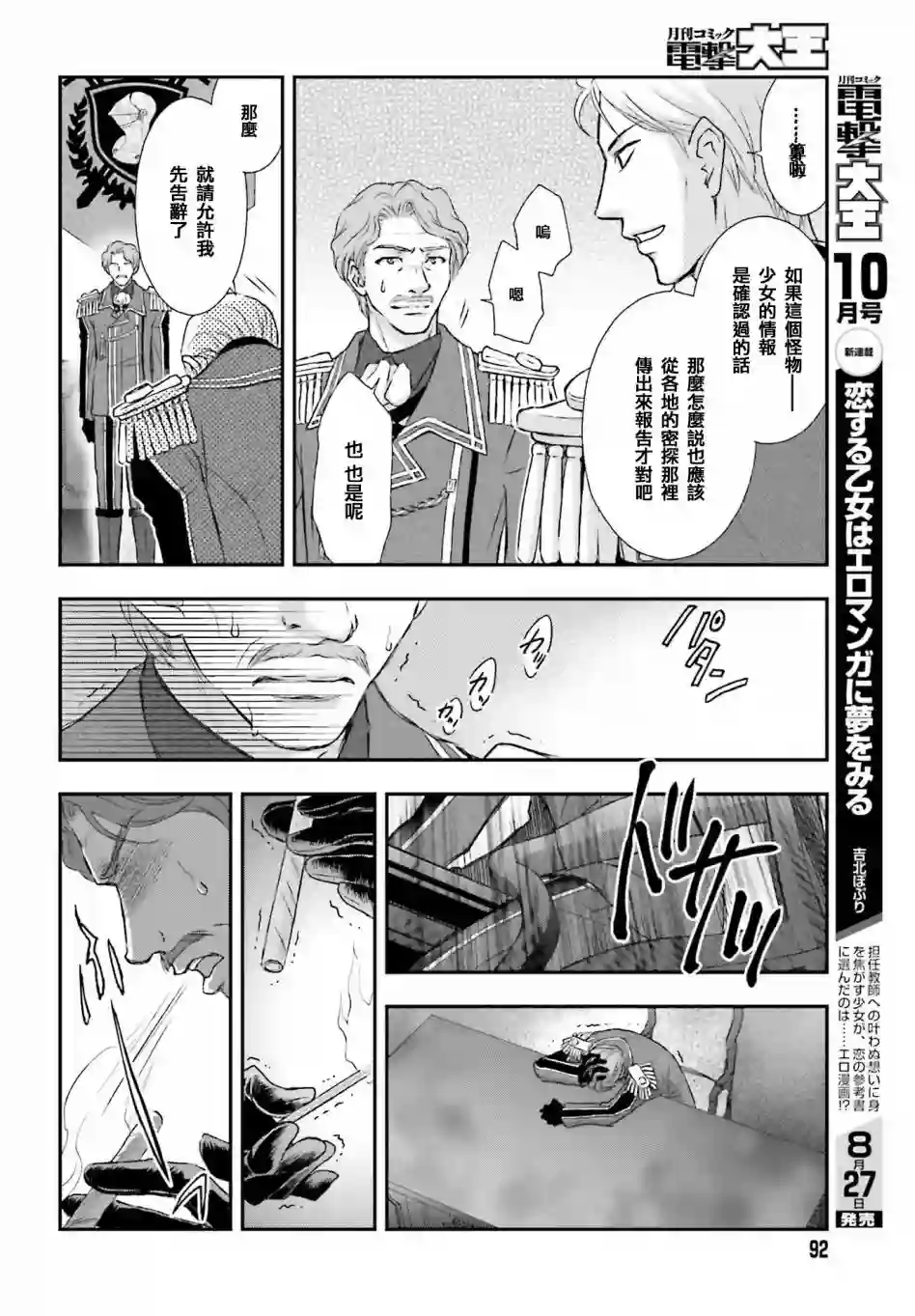 被死神养育的少女胸前怀抱漆黑之剑第01话