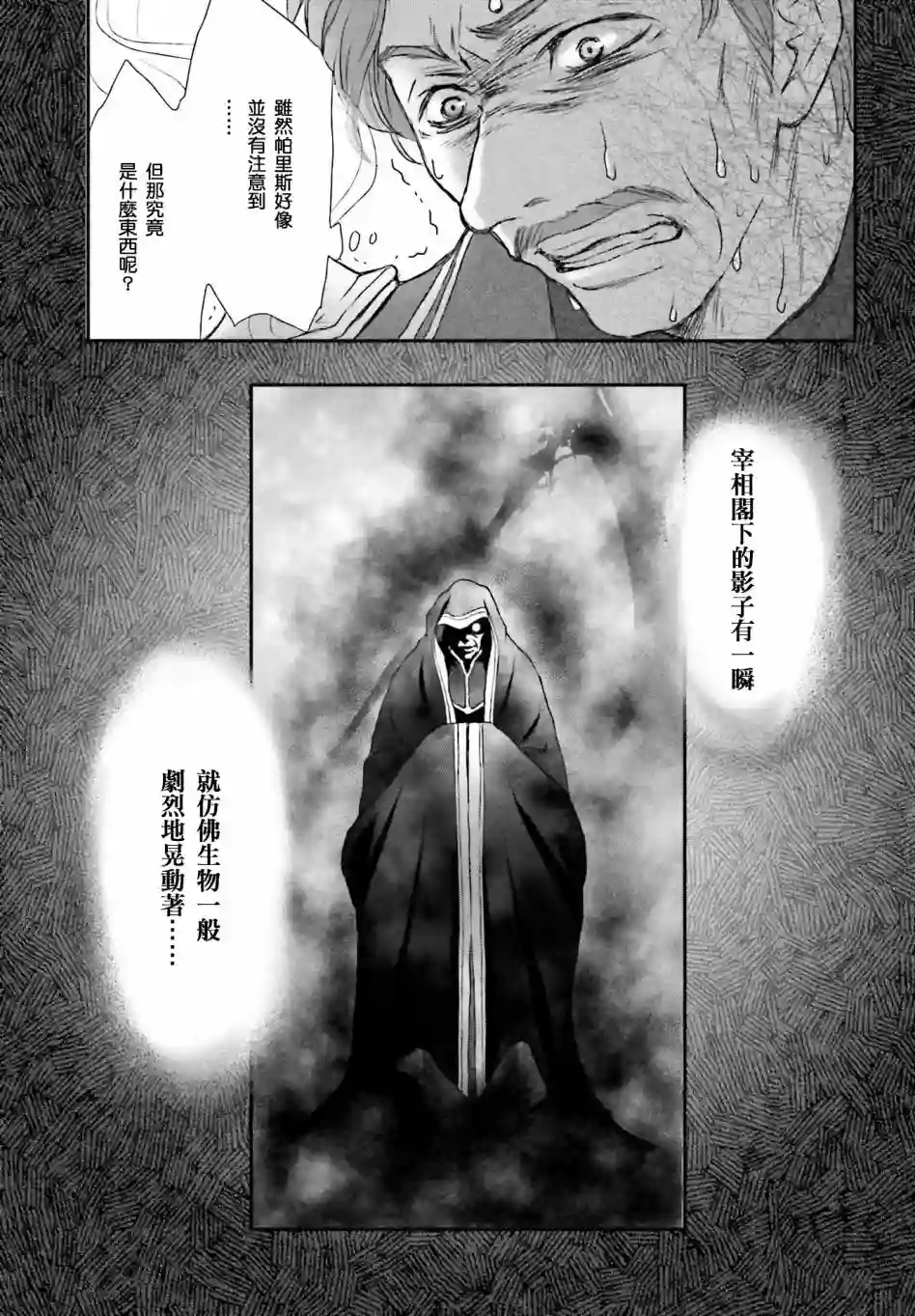 被死神养育的少女胸前怀抱漆黑之剑第01话