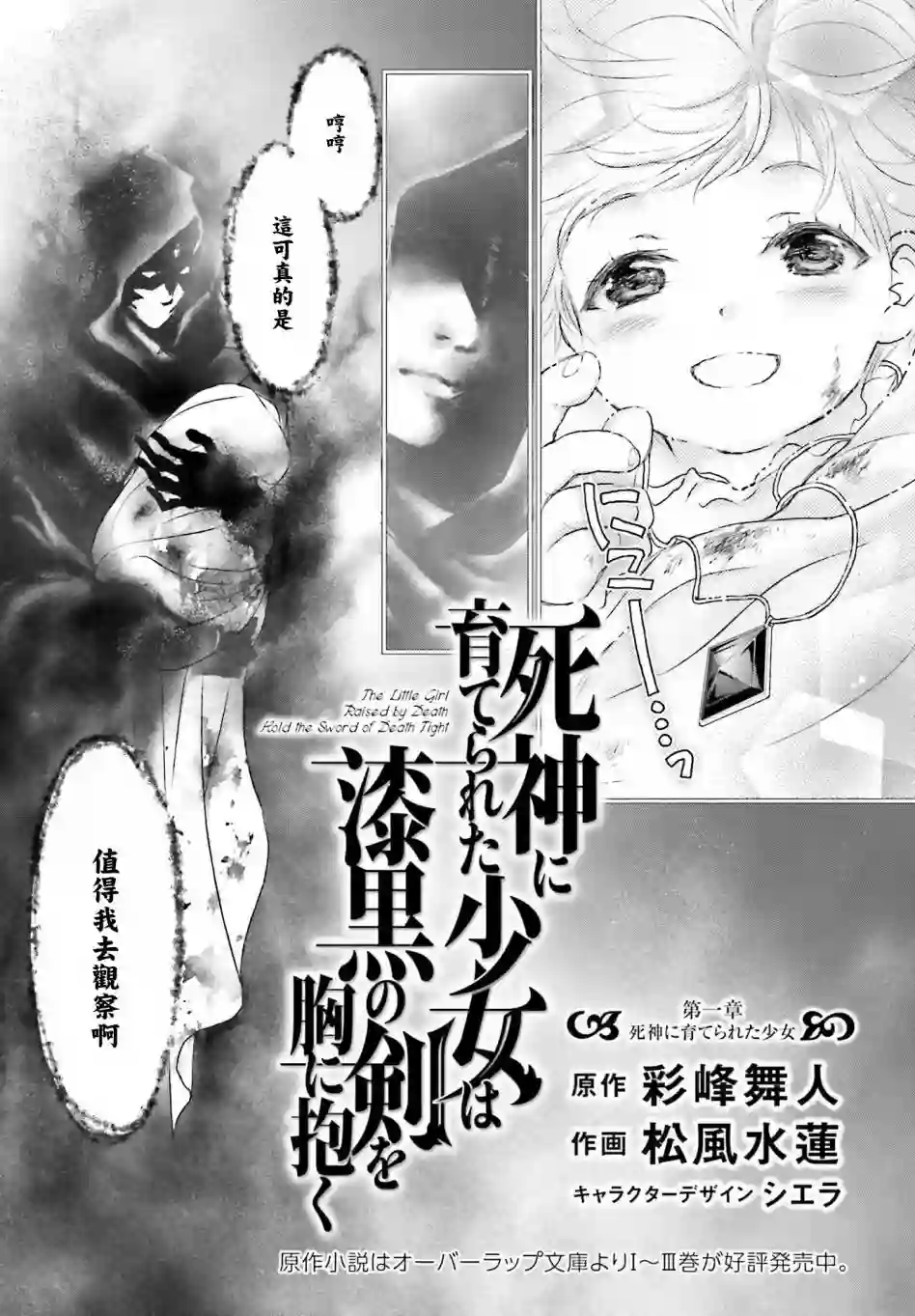 被死神养育的少女胸前怀抱漆黑之剑第01话