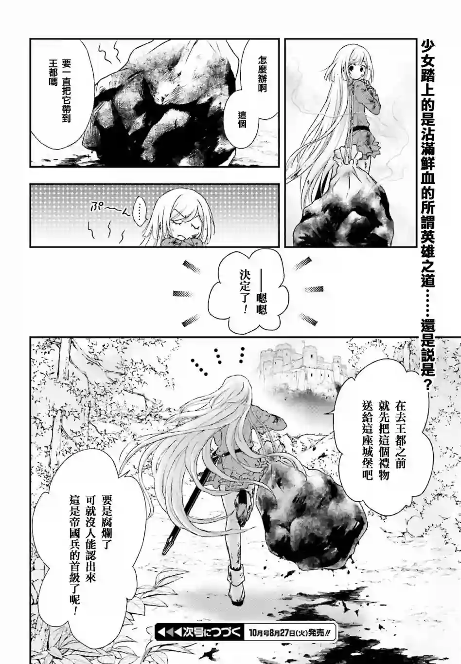 被死神养育的少女胸前怀抱漆黑之剑第01话