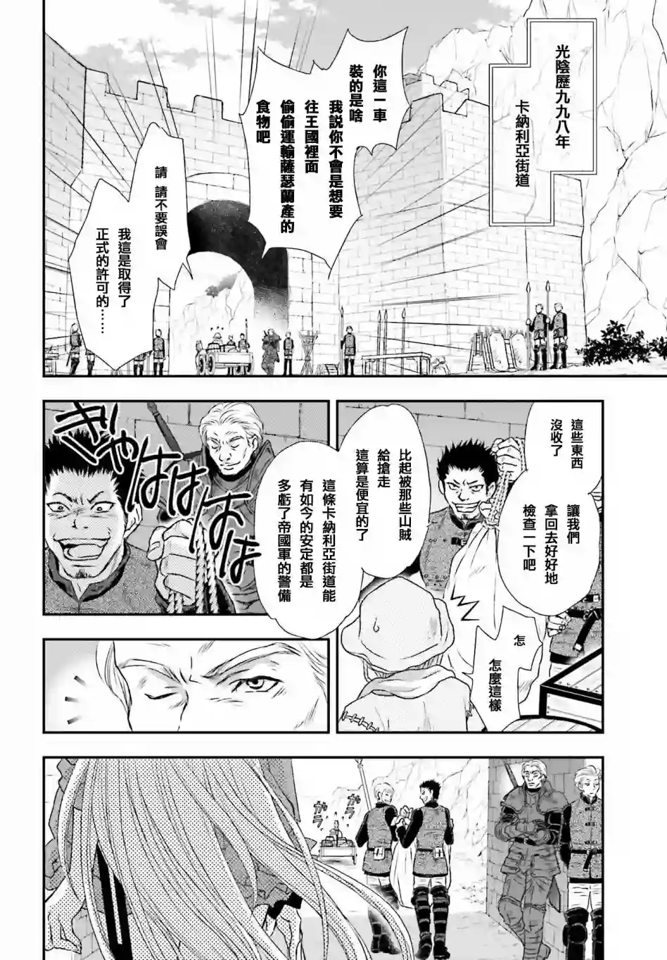 被死神养育的少女胸前怀抱漆黑之剑第01话