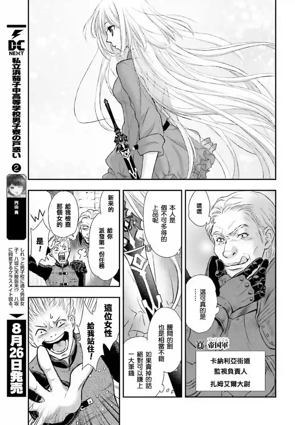 被死神养育的少女胸前怀抱漆黑之剑第01话