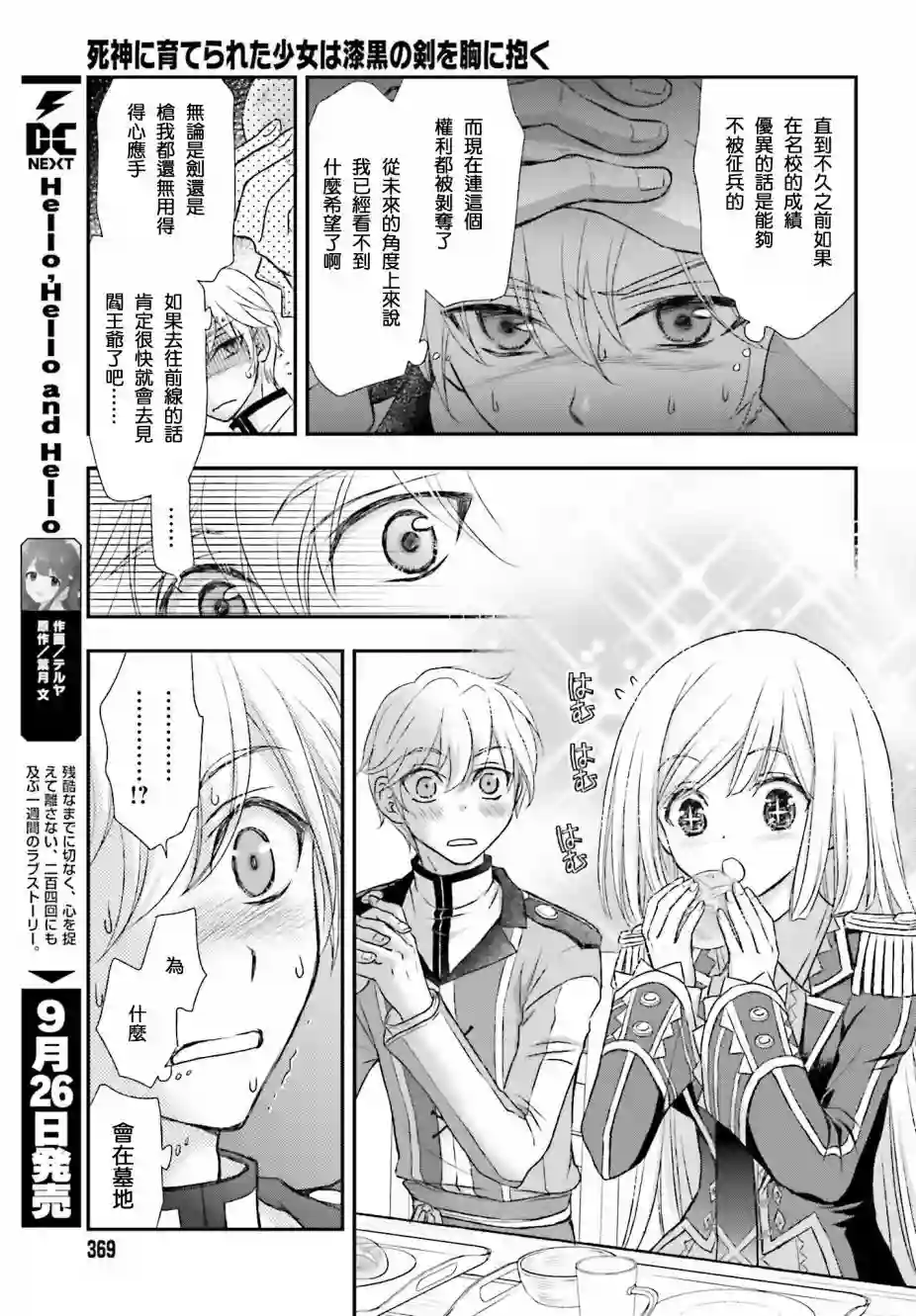 被死神养育的少女胸前怀抱漆黑之剑第02话