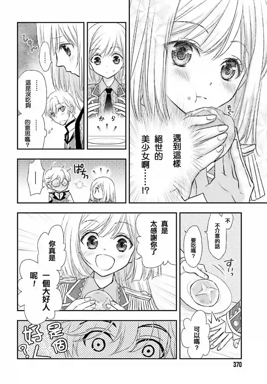 被死神养育的少女胸前怀抱漆黑之剑第02话