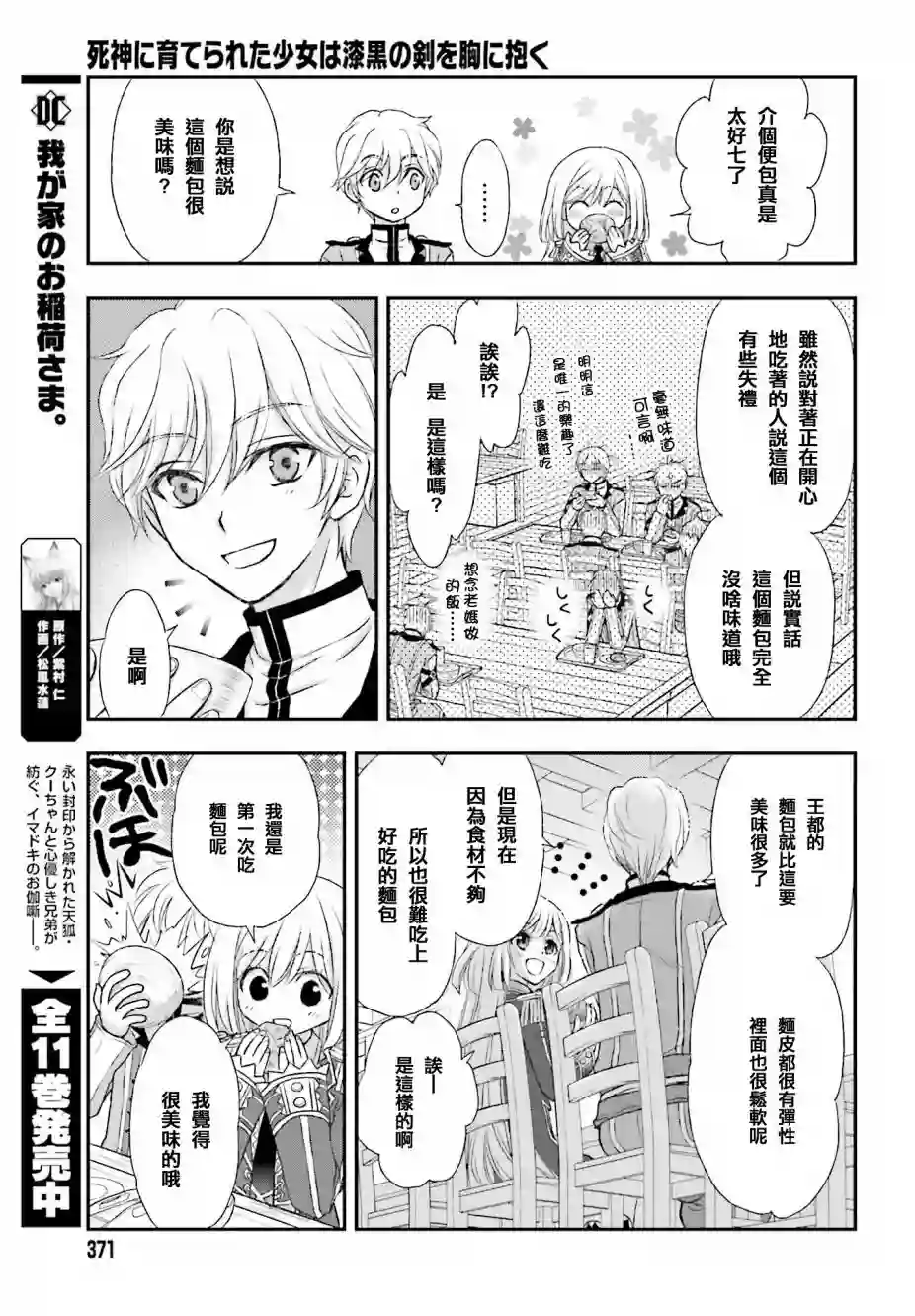 被死神养育的少女胸前怀抱漆黑之剑第02话