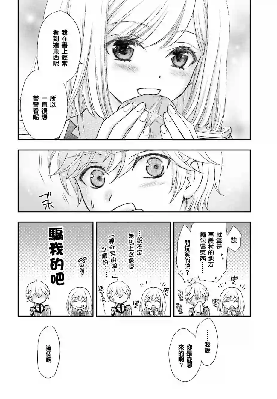 被死神养育的少女胸前怀抱漆黑之剑第02话