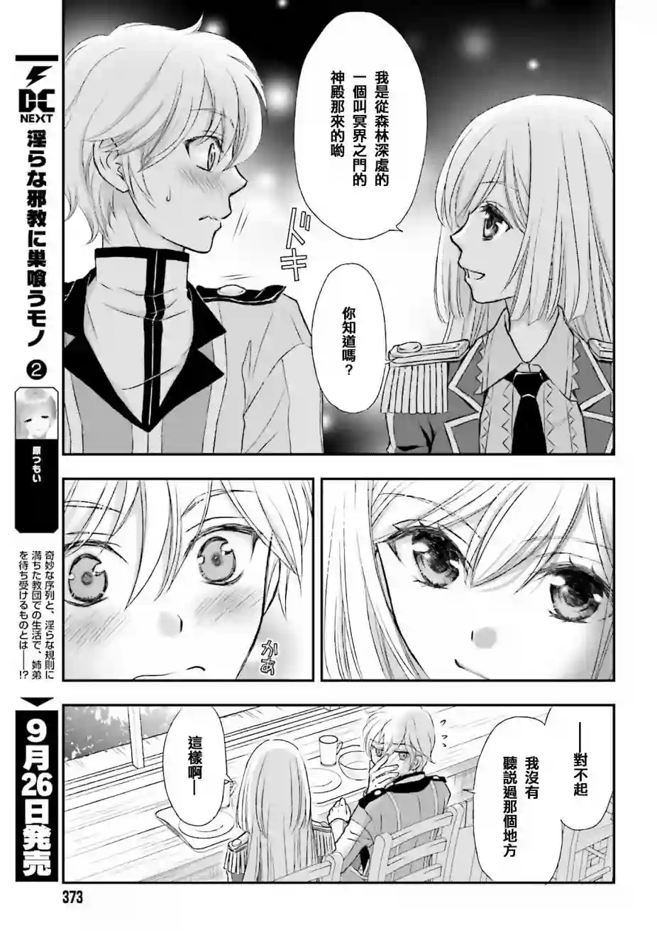 被死神养育的少女胸前怀抱漆黑之剑第02话