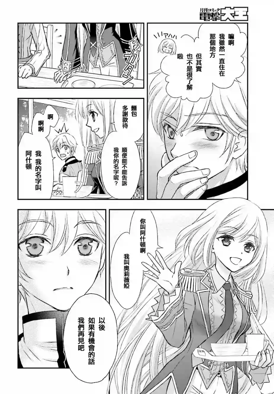 被死神养育的少女胸前怀抱漆黑之剑第02话