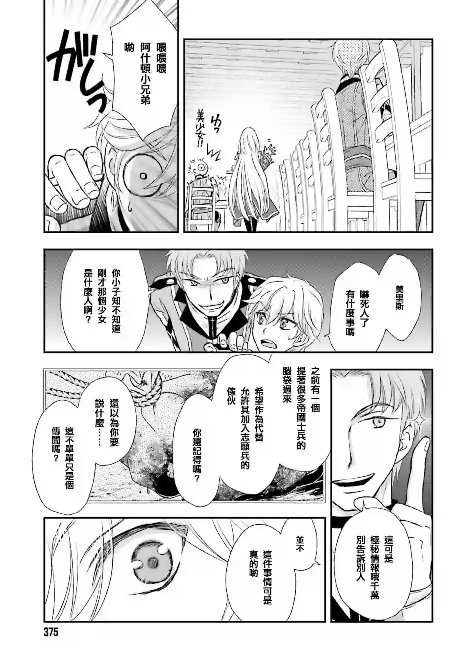 被死神养育的少女胸前怀抱漆黑之剑第02话