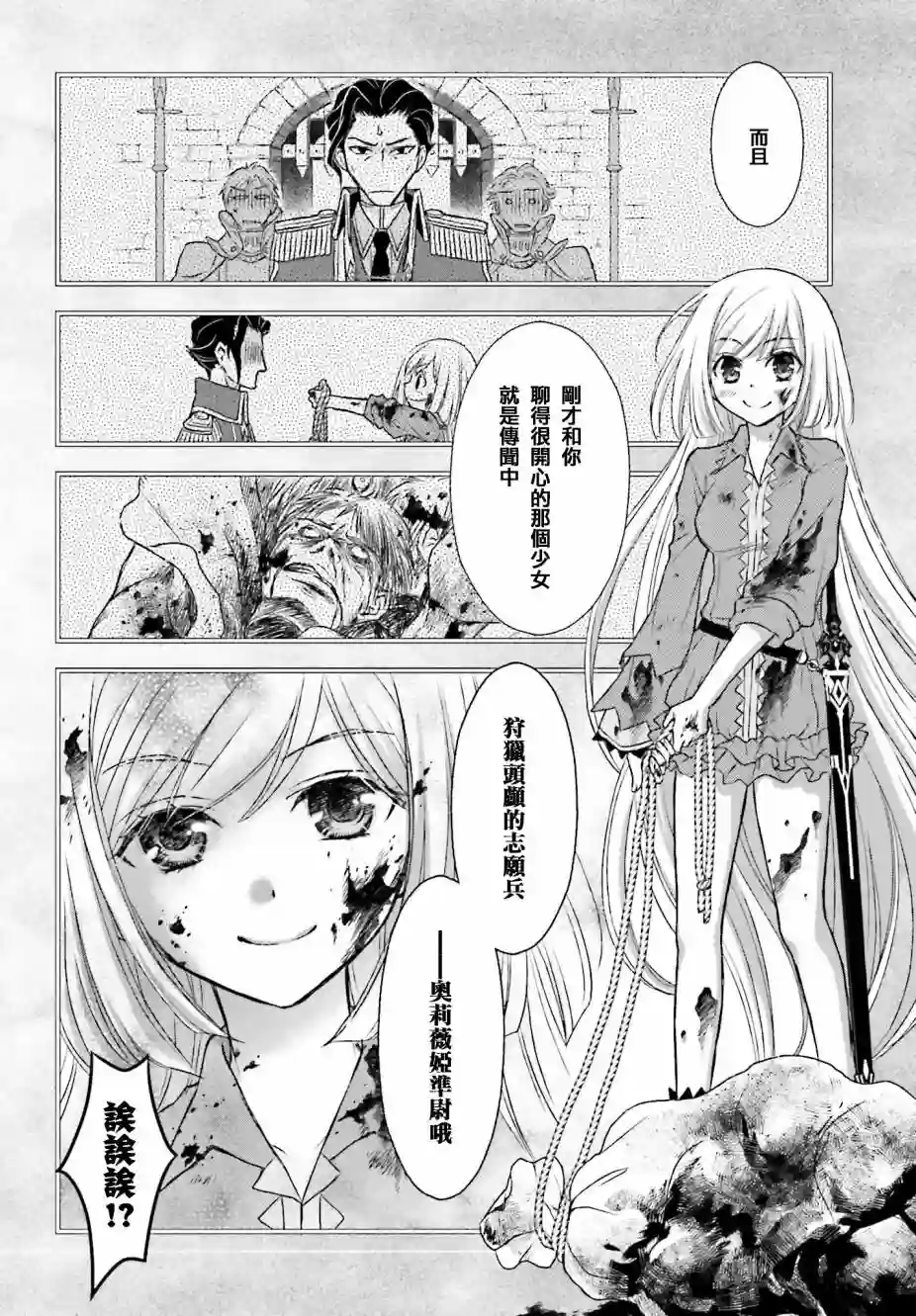 被死神养育的少女胸前怀抱漆黑之剑第02话