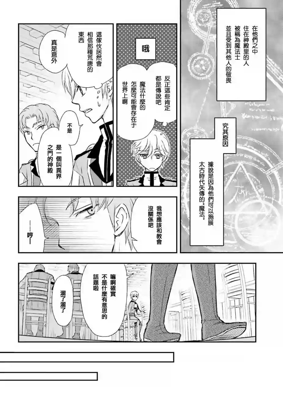 被死神养育的少女胸前怀抱漆黑之剑第02话