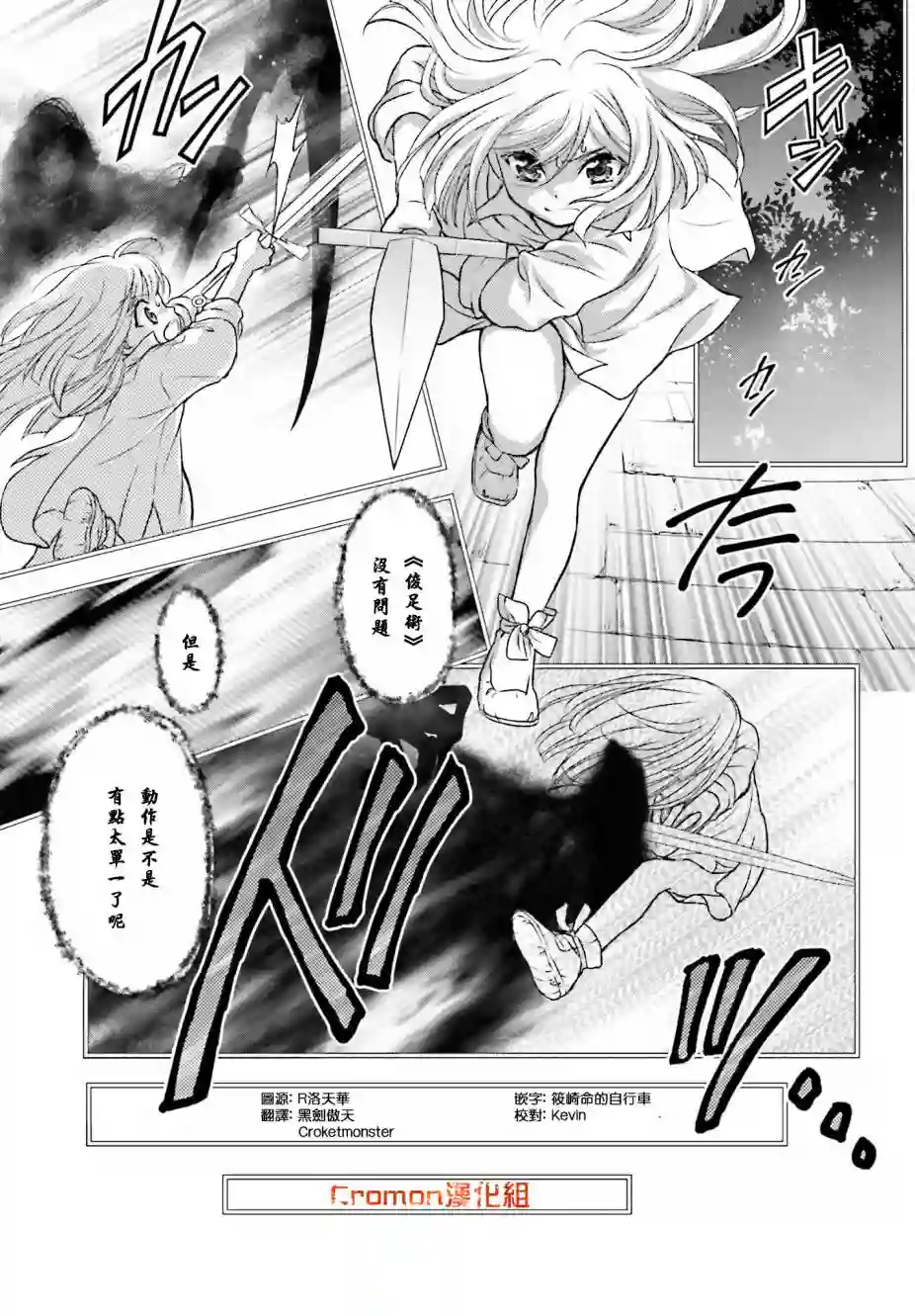 被死神养育的少女胸前怀抱漆黑之剑第02话