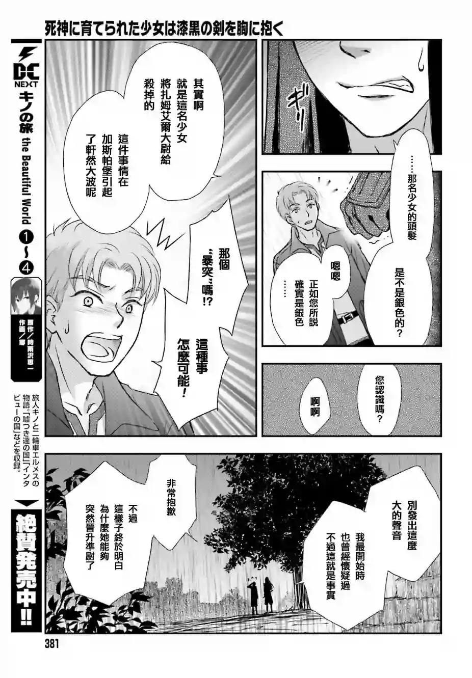 被死神养育的少女胸前怀抱漆黑之剑第02话