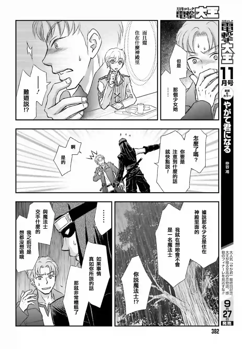 被死神养育的少女胸前怀抱漆黑之剑第02话