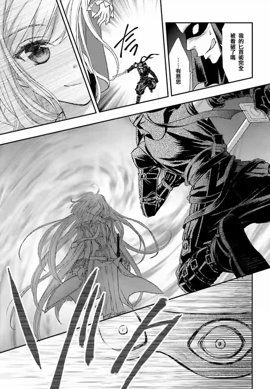 被死神养育的少女胸前怀抱漆黑之剑第02话