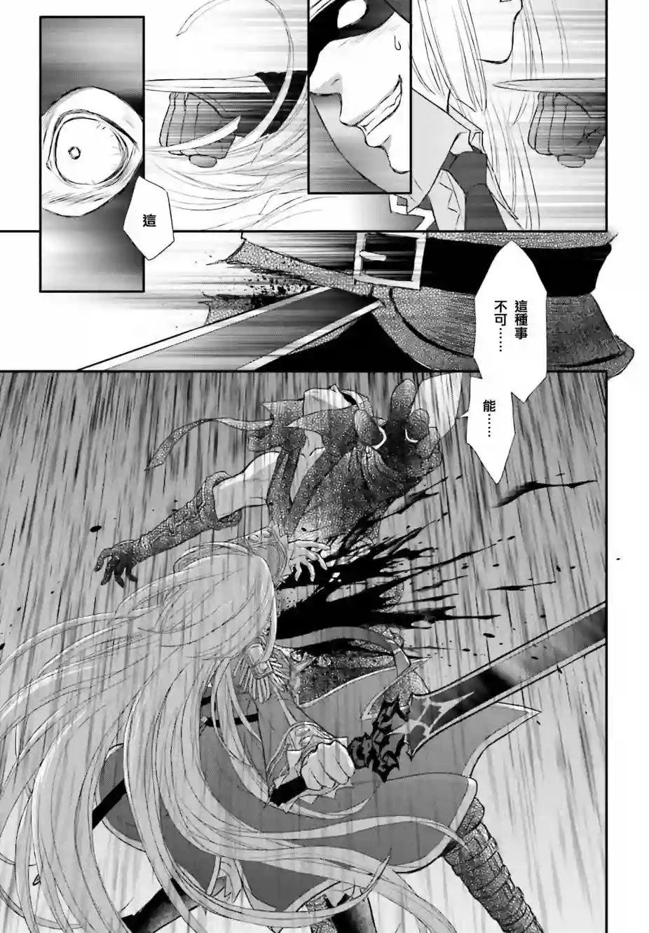 被死神养育的少女胸前怀抱漆黑之剑第02话