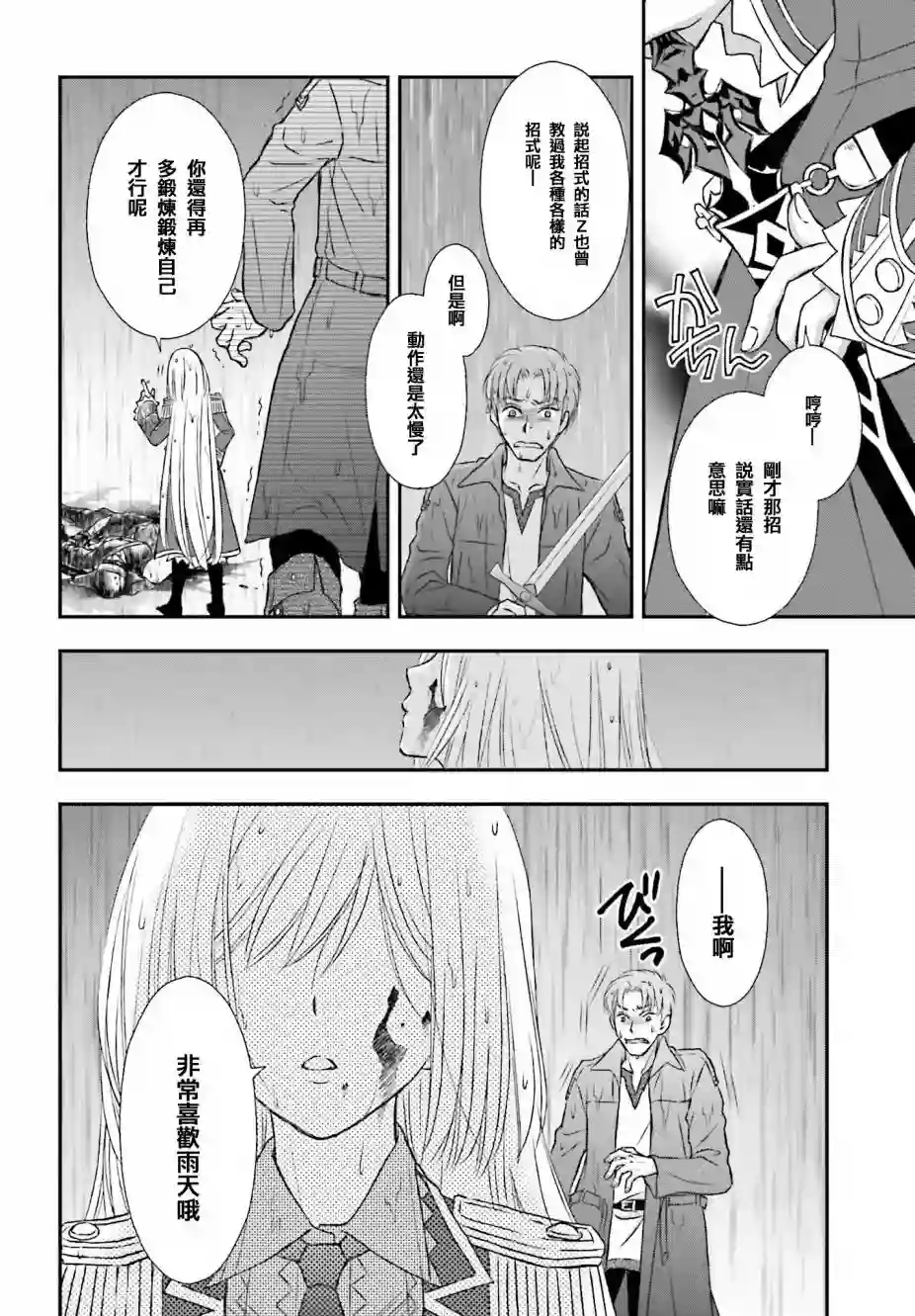 被死神养育的少女胸前怀抱漆黑之剑第02话