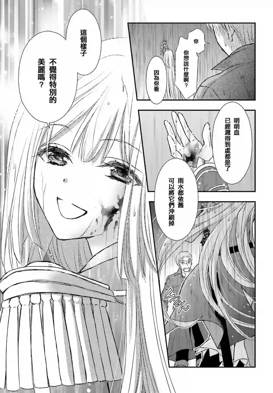 被死神养育的少女胸前怀抱漆黑之剑第02话