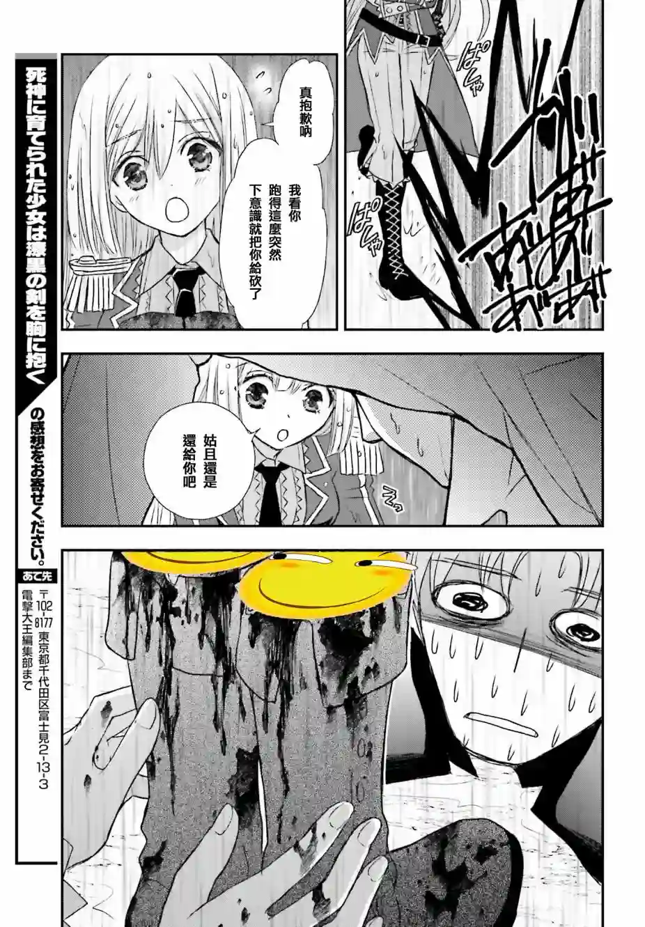 被死神养育的少女胸前怀抱漆黑之剑第02话