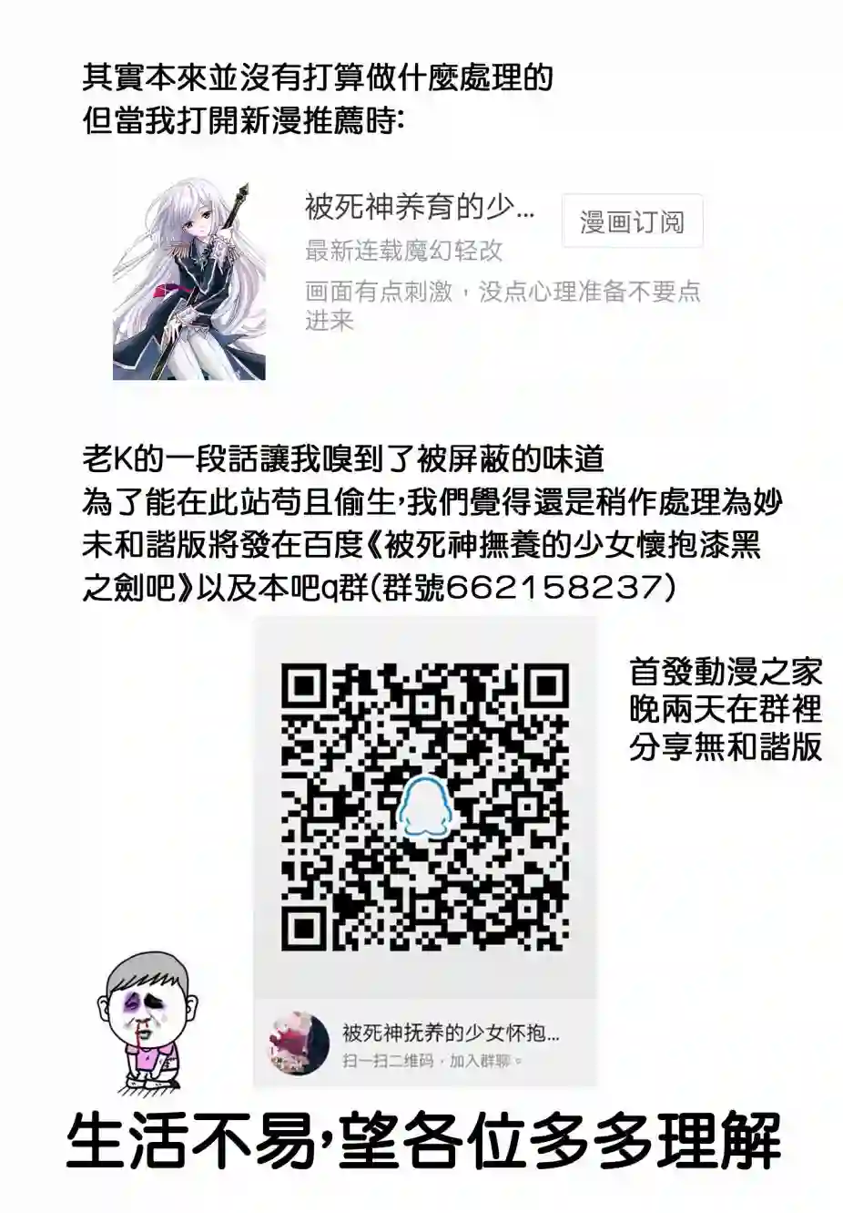 被死神养育的少女胸前怀抱漆黑之剑第02话