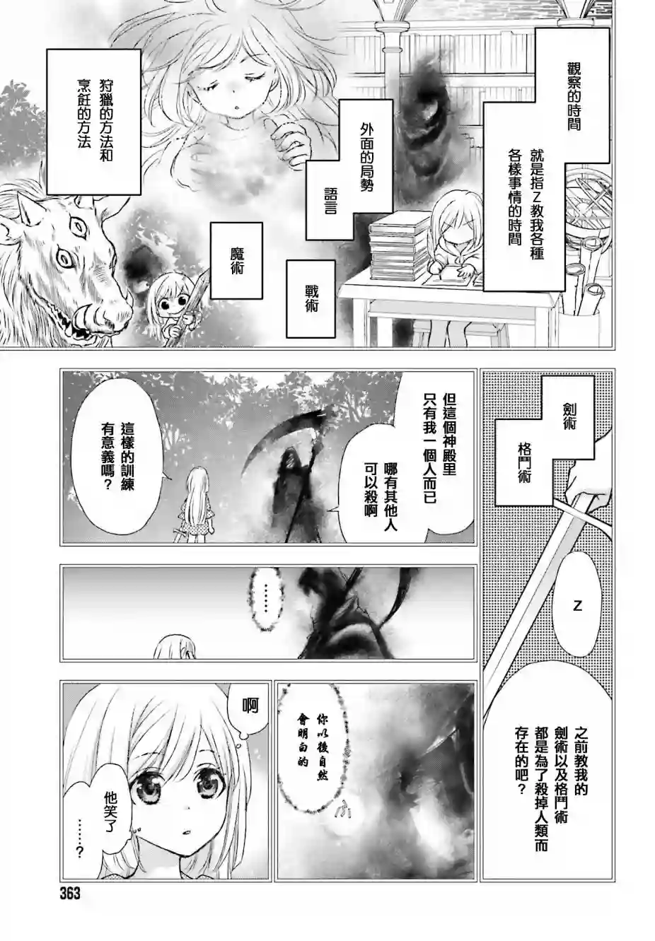 被死神养育的少女胸前怀抱漆黑之剑第02话