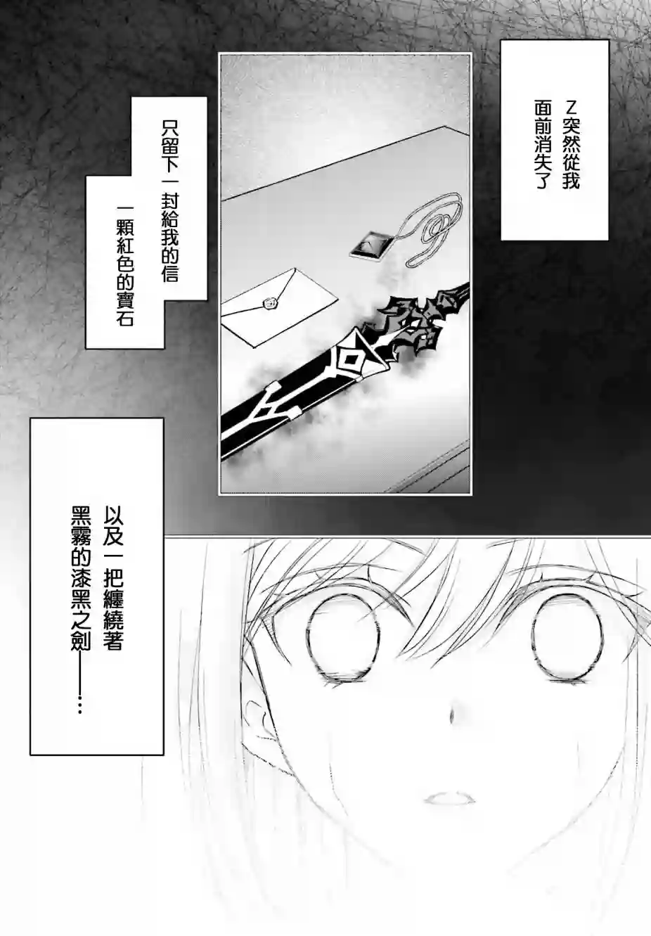 被死神养育的少女胸前怀抱漆黑之剑第02话