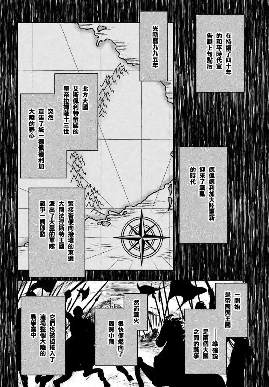 被死神养育的少女胸前怀抱漆黑之剑第02话