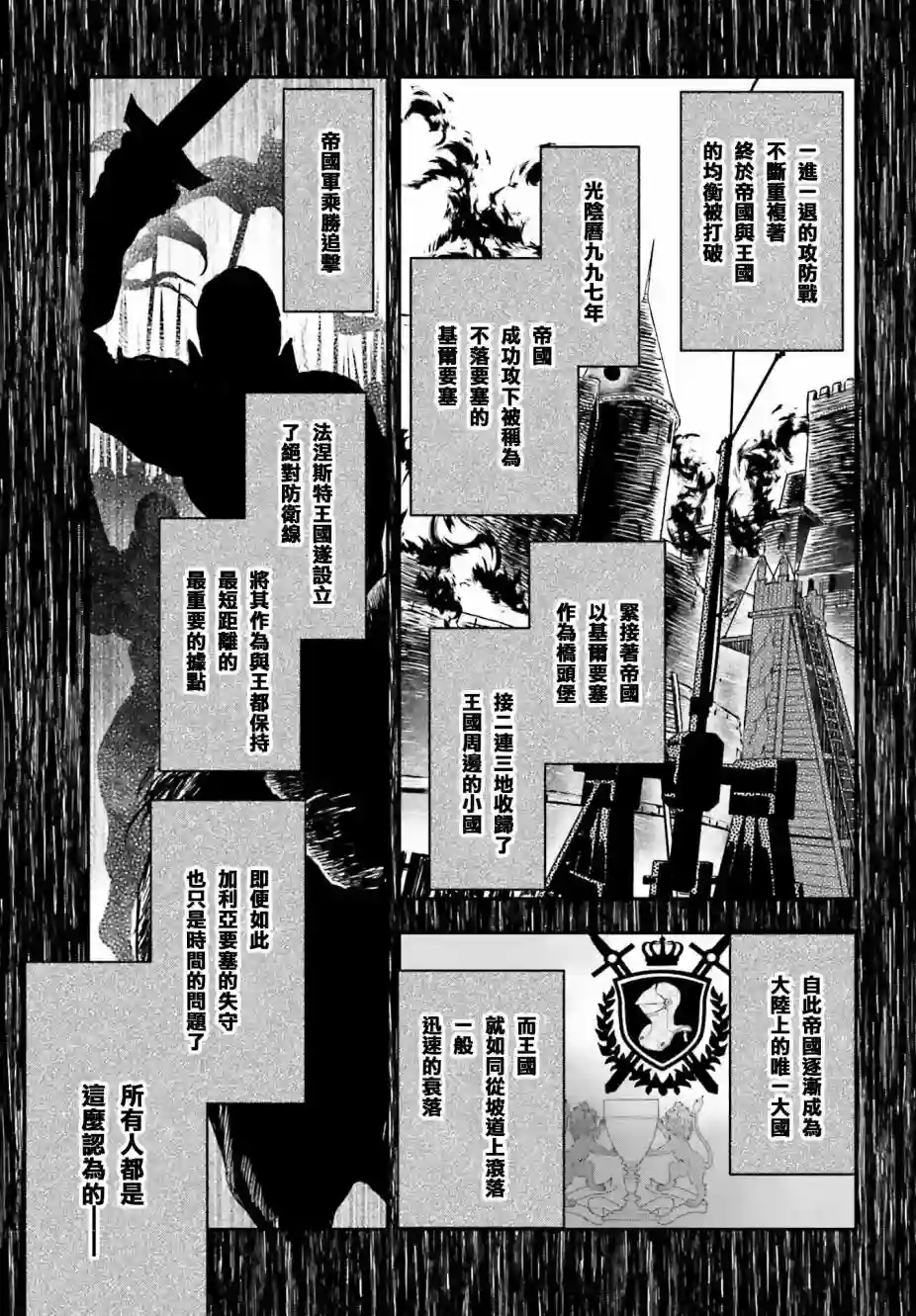 被死神养育的少女胸前怀抱漆黑之剑第02话