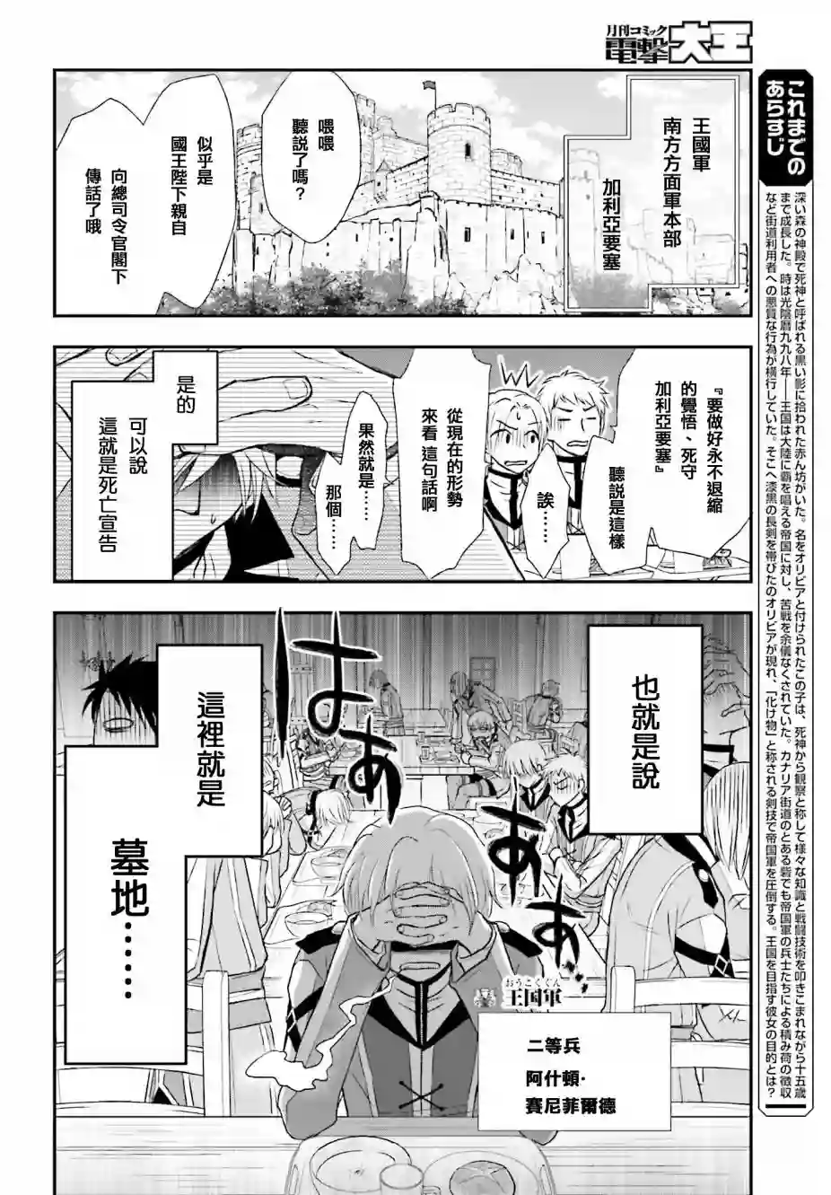 被死神养育的少女胸前怀抱漆黑之剑第02话