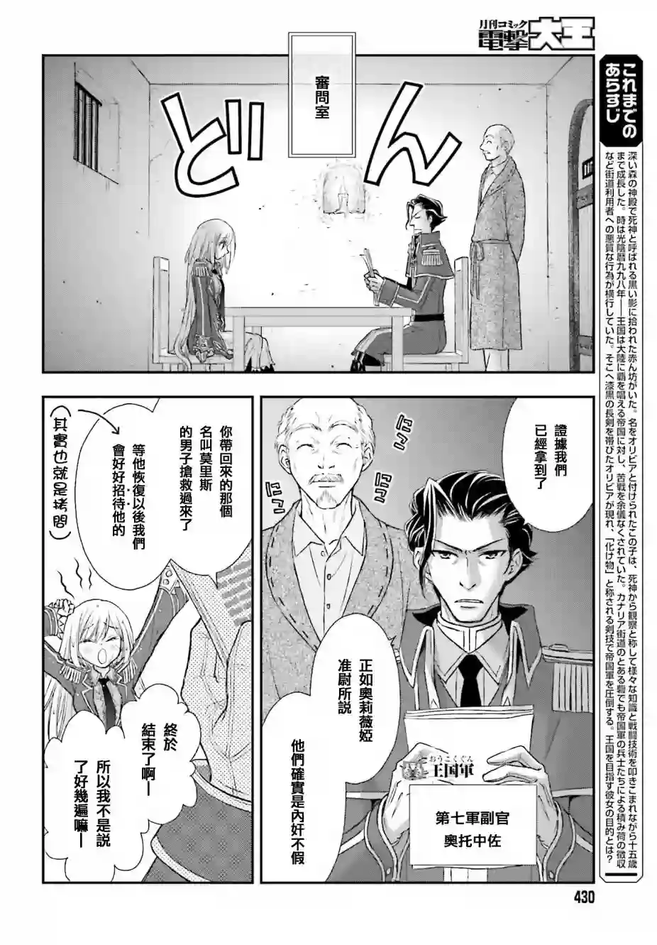 被死神养育的少女胸前怀抱漆黑之剑第03话