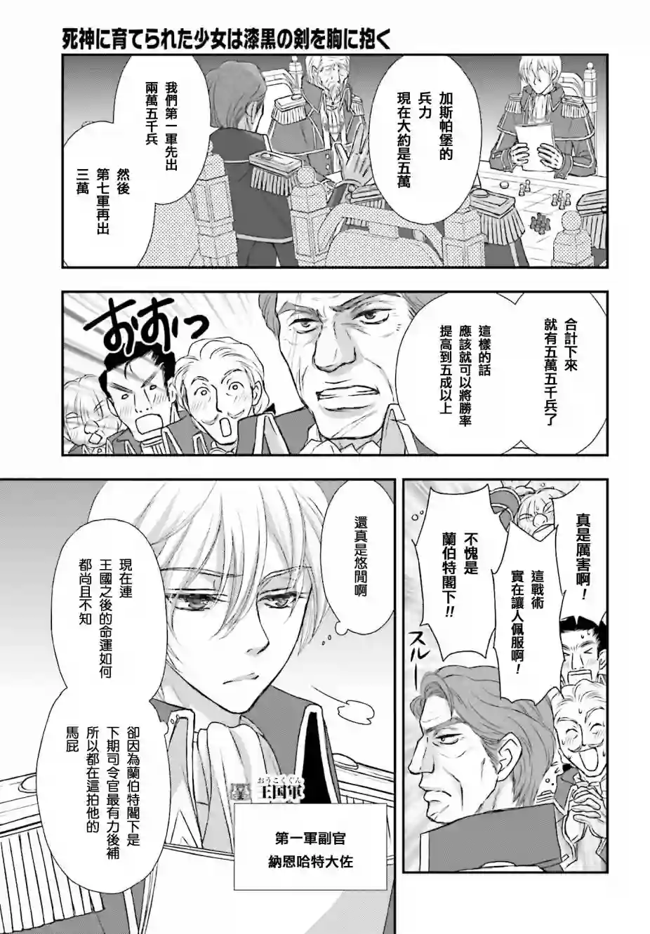 被死神养育的少女胸前怀抱漆黑之剑第03话