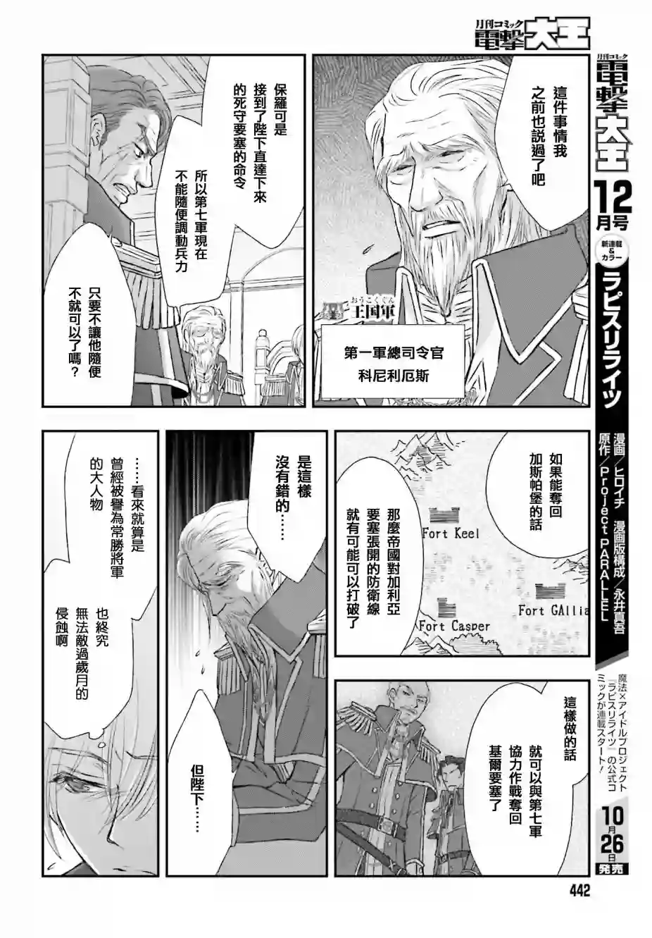被死神养育的少女胸前怀抱漆黑之剑第03话