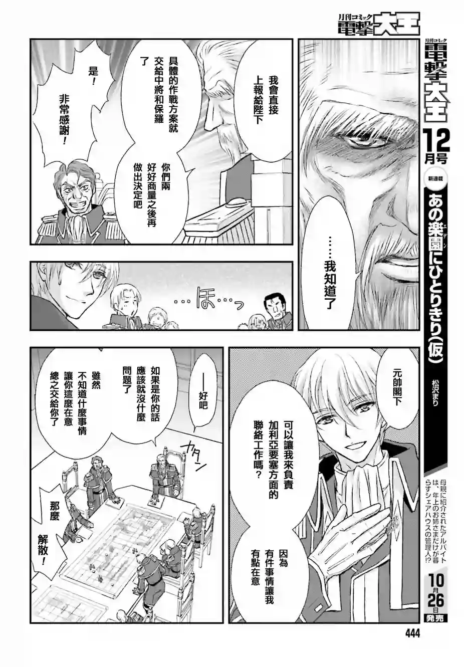 被死神养育的少女胸前怀抱漆黑之剑第03话