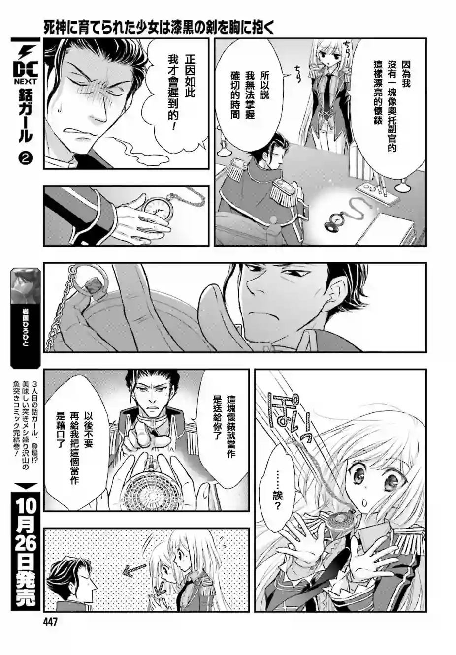 被死神养育的少女胸前怀抱漆黑之剑第03话