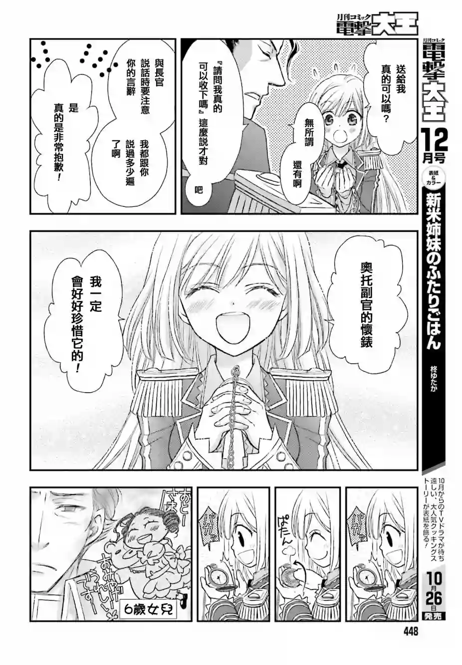 被死神养育的少女胸前怀抱漆黑之剑第03话